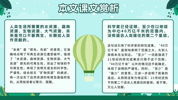 人教版六年级上册只有一个地球语文教学课件PPT模板