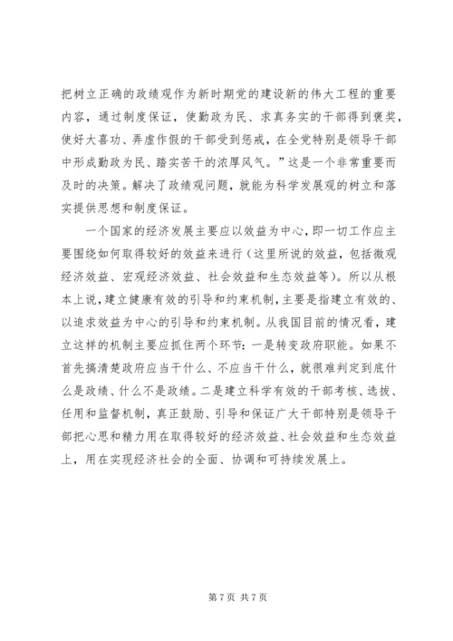 学习贯彻三中全会精神专论.docx