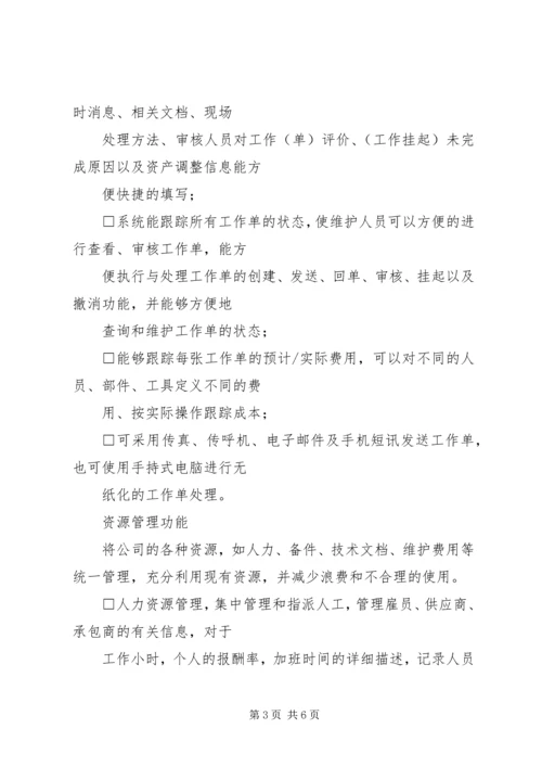 云南移动基站代维工作管理办法.docx