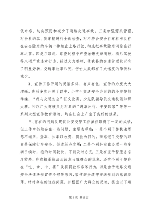 县人大常委会关于视察公安交警工作的报告讲话稿精编.docx