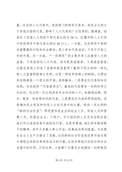 代表素质问题的几点思考.docx