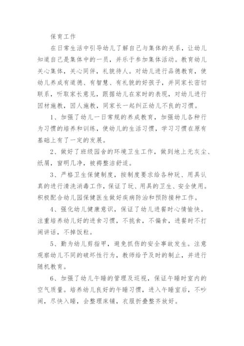 教师专业技术工作总结_18.docx