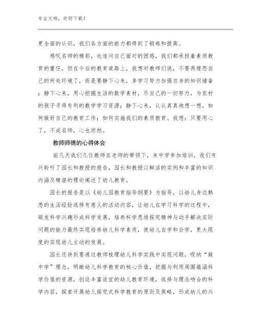 2024教师师德的心得体会优选范文30篇文档选编.docx