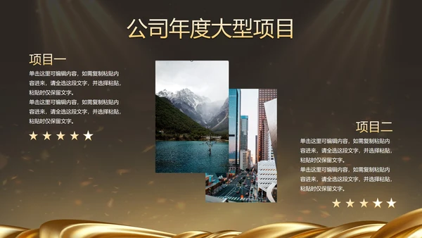 金色奢华企业周年庆晚会活动策湖PPT模板