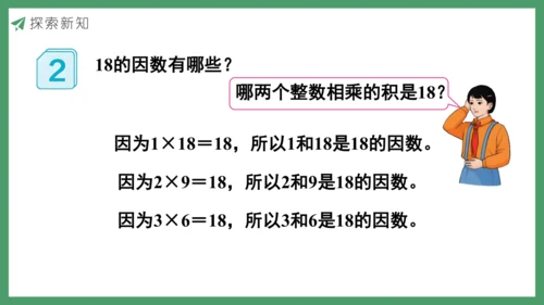新人教版数学五年级下册2.2   因数和倍数的认识（2）课件