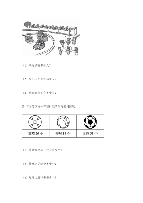 小学二年级数学应用题大全及答案（最新）.docx