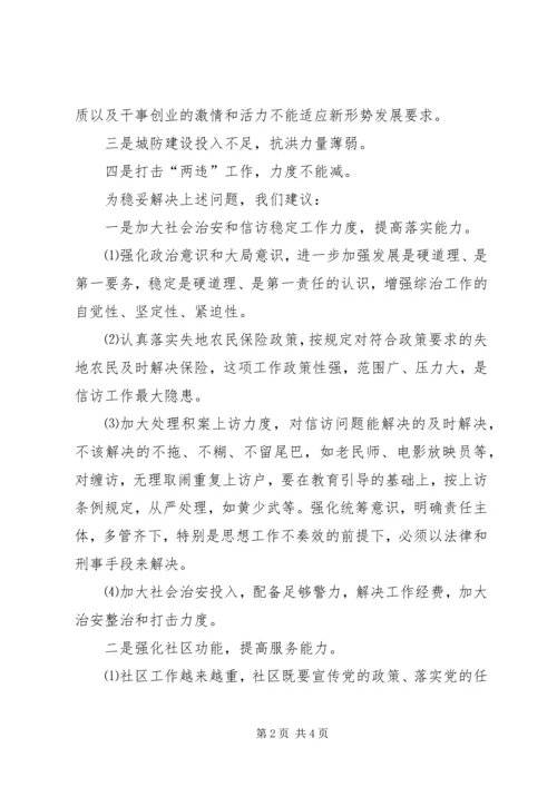 在县委民主生活会征求意见座谈会上的汇报 (3).docx