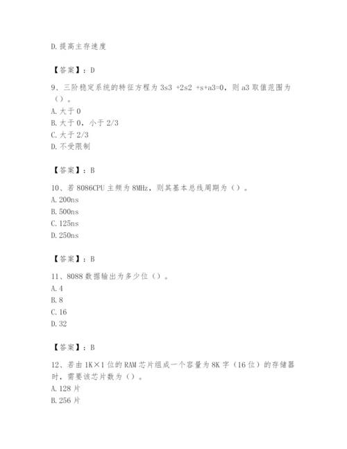 2024年国家电网招聘之自动控制类题库带答案（突破训练）.docx