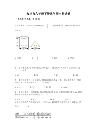 海林市六年级下册数学期末测试卷带精品答案.docx