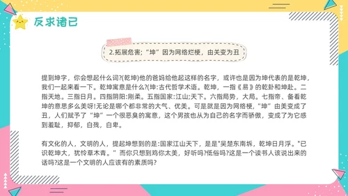 蓝色卡通动态抵制网络烂梗主题班会彩色边框学生活动拒绝抵制