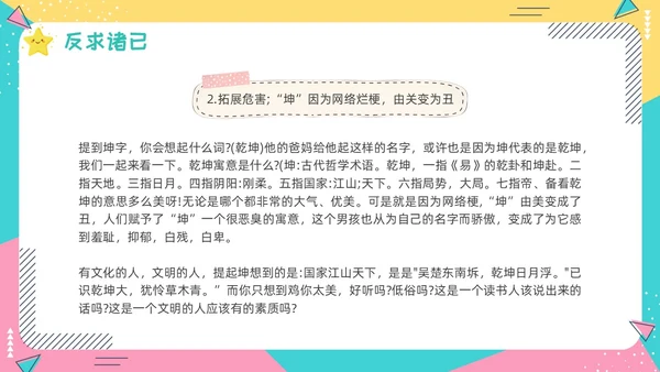 蓝色卡通动态抵制网络烂梗主题班会彩色边框学生活动拒绝抵制