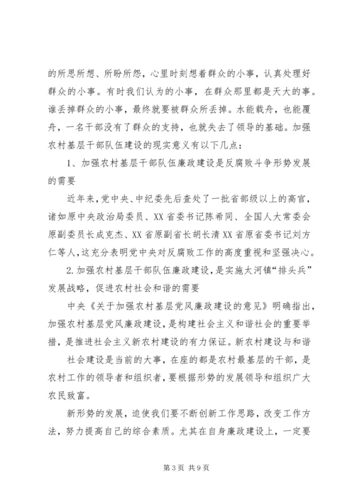 党风廉政讲课材料.docx