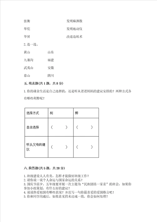 2022五年级上册道德与法治期末测试卷及参考答案a卷