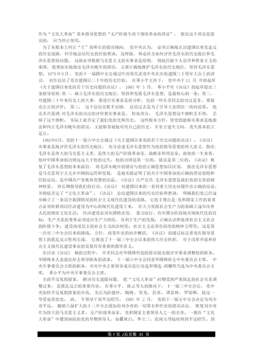 党史专题学习资料—改革开放以来的伟大成就(1978-至今).docx