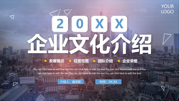 实景大气商务简约企业文化宣传介绍PPT模板