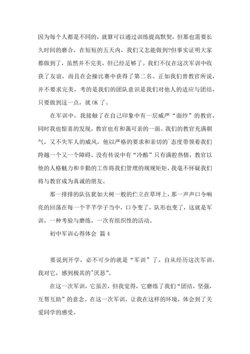初中军训心得体会集锦五篇（二）.docx