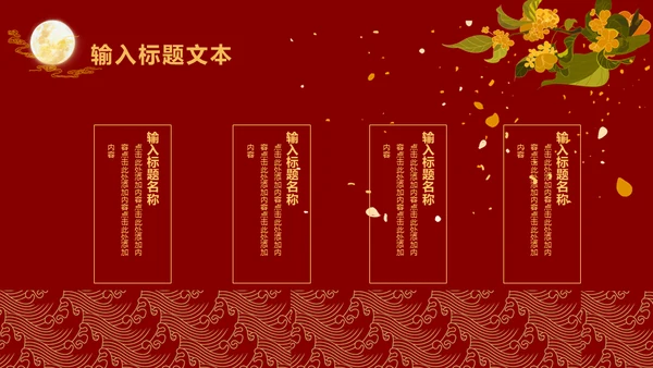 中国风中秋节通用PPT模板