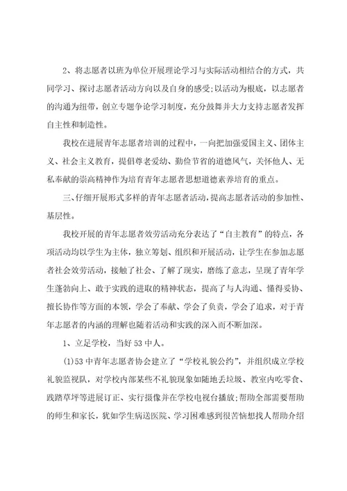 大学生西部志愿者工作总结5篇