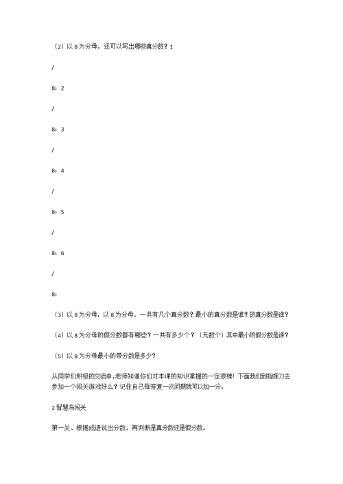 北师大五年级数学邮票的张数教学设计