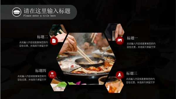 黑色商务风图文风老火锅餐饮行业商业计划书PPT模板