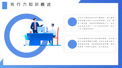 企业管理执行力培训通用PPT模版