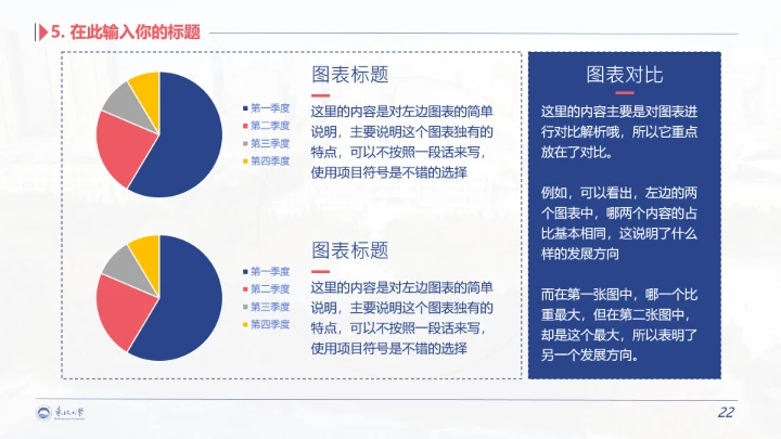 东北大学专属学术汇报毕业答辩通用PPT模板