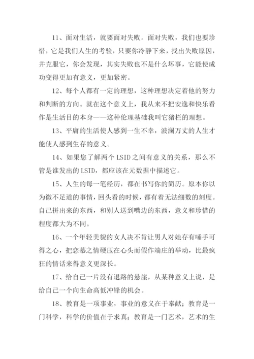 意义的近义词.docx