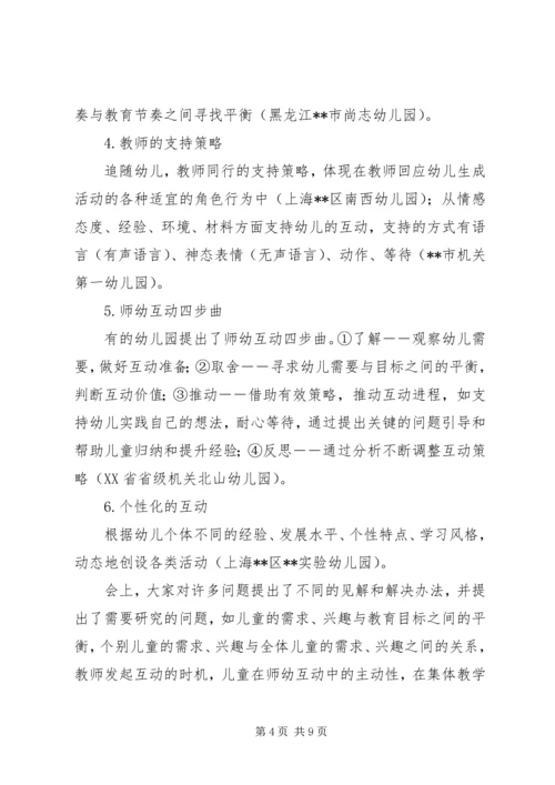 师幼互动的几点体会 (2).docx