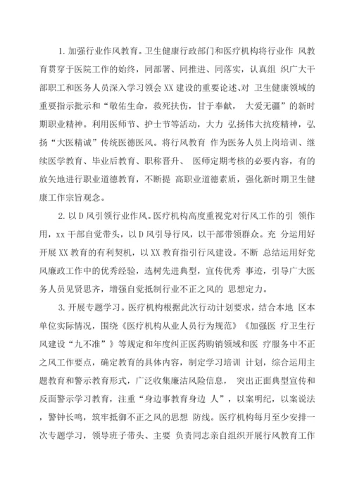 医疗机构工作人员廉洁从业行动计划(2021-2024年)工作方案.docx