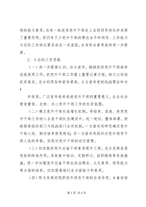 培养选拔年轻干部情况汇报 (4).docx