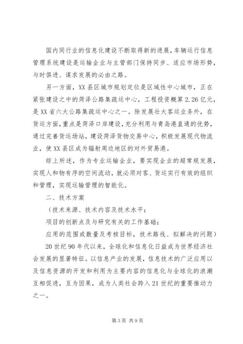 汽运公司车辆运行信息管理系统规划.docx