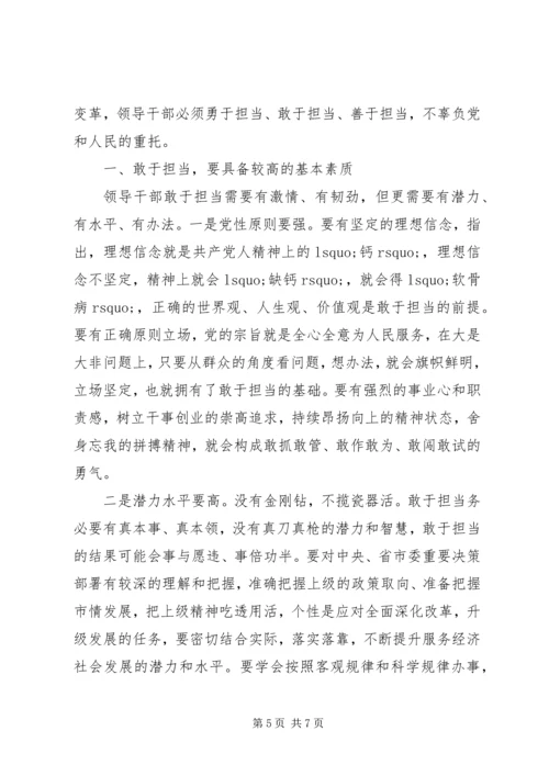 办公室人员发挥党员作用勇于担当作为发言稿.docx