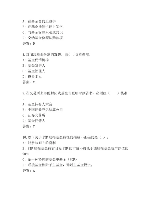 内部培训基金从业资格师精选题库（A卷）