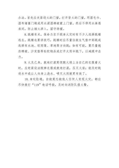 消防安全知识大百科.docx