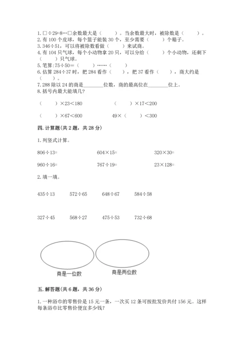 苏教版四年级上册数学第二单元 两、三位数除以两位数 测试卷精品【易错题】.docx