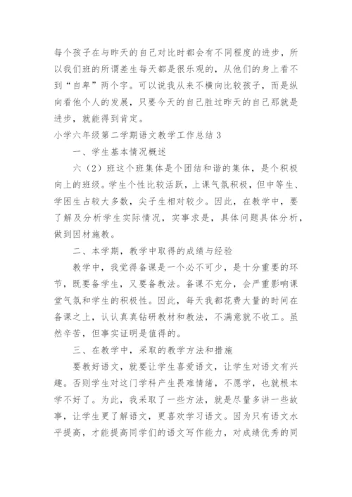 小学六年级第二学期语文教学工作总结.docx