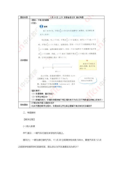 2023年上半年初中数学教师资格证面试试题回忆版三.docx