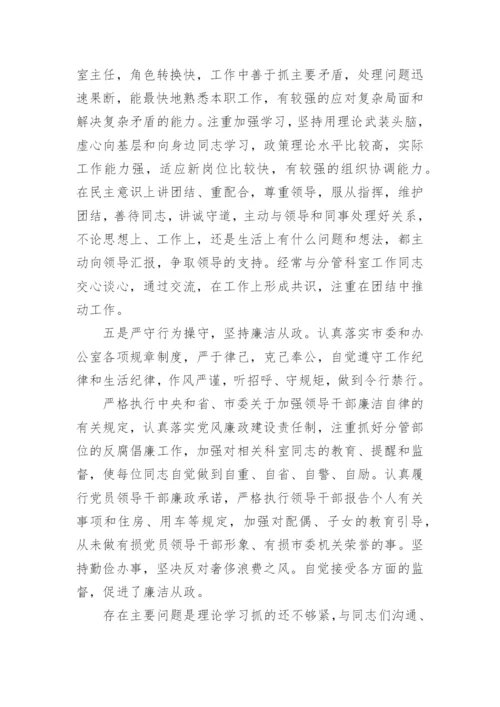 作风方面自我评价.docx