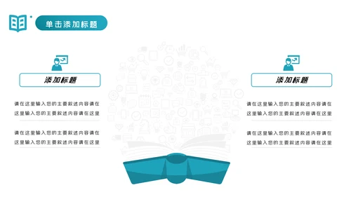 教育行业培训机构学校招生宣传PPT