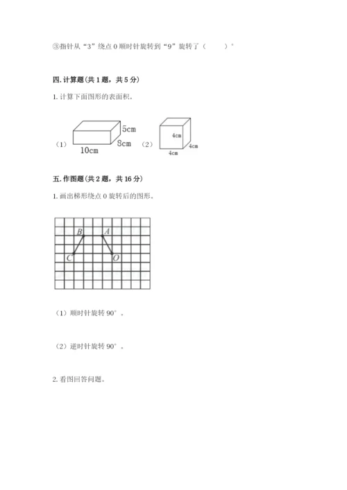 人教版数学五年级下册期末测试卷含答案（培优）.docx