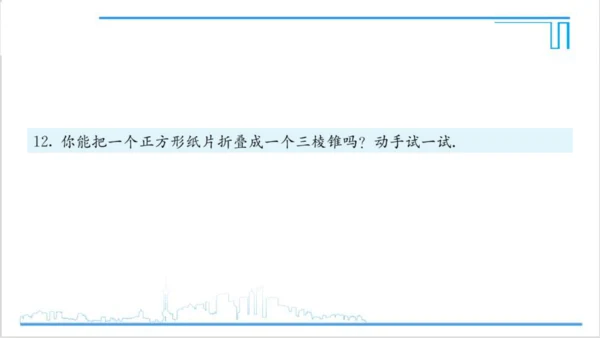 【高效备课】人教版七(上) 4.1 几何图形 习题 4.1 课件