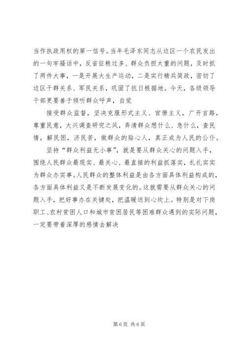思想汇报群众利益无小事思想汇报群众利益无小事思想汇报群众利益无小事 (2).docx