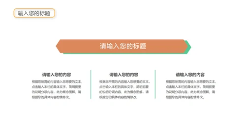 绿色插画风总结汇报PPT模板