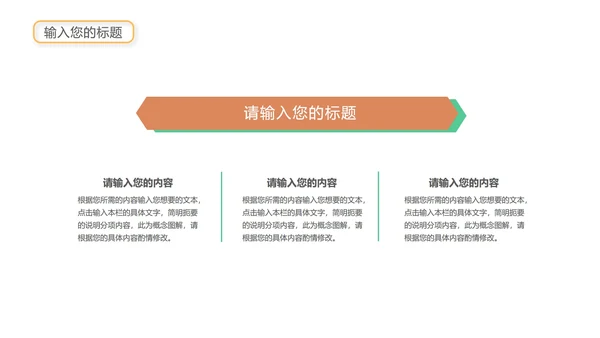 绿色插画风总结汇报PPT模板