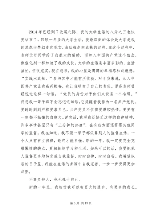 年末思想汇报(精选多篇)_1.docx