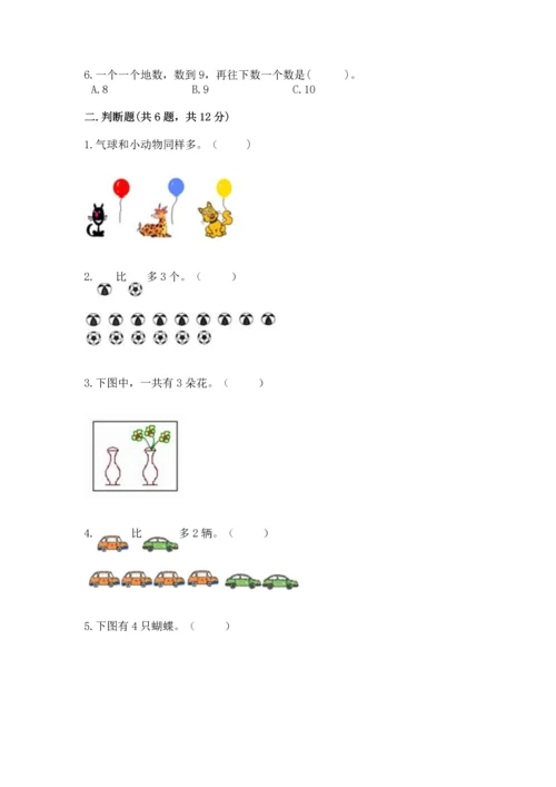 北师大版一年级上册数学期中测试卷及参考答案（实用）.docx