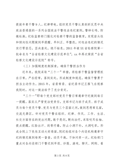 人民检察院党风廉政建设工作专题调研报告.docx