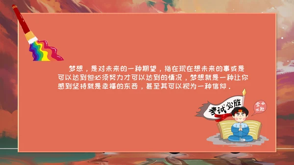 为梦想加油通用PPT模板