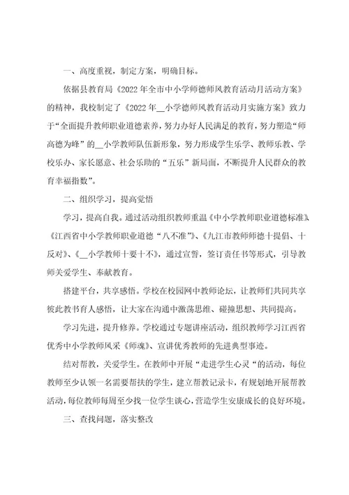 师德师风教师工作总结5篇