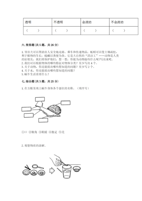 教科版小学科学一年级下册期末测试卷及答案（历年真题）.docx